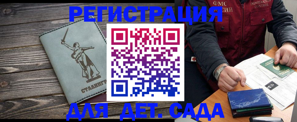 регистрация для дет. сада в Элисте