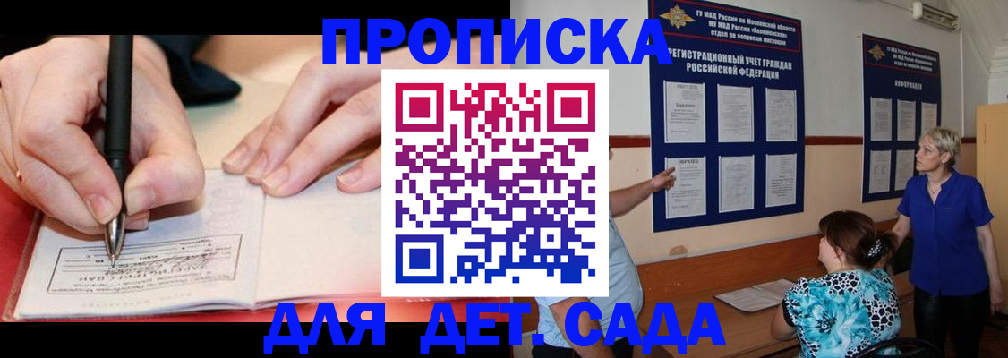 временная прописка в Элисте